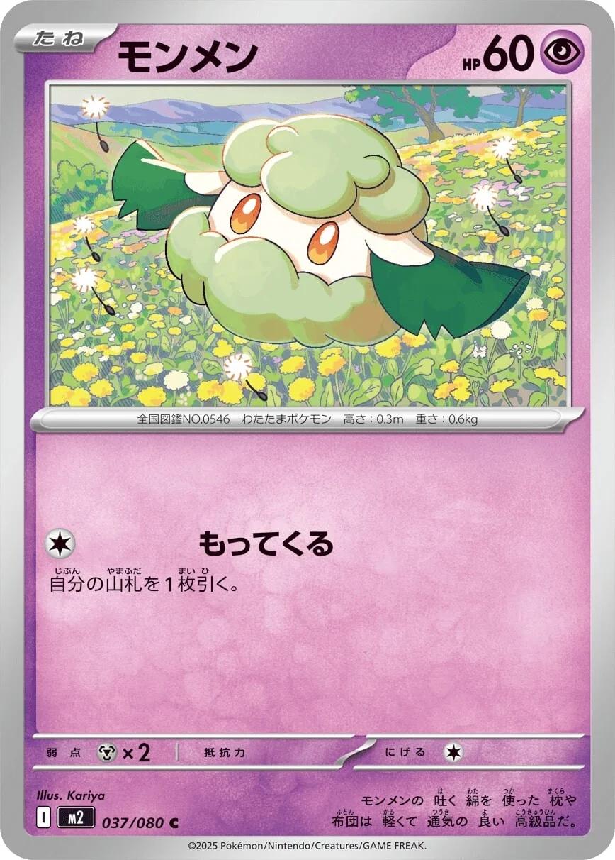 Japanese Inferno X Cottonee Pokémon card